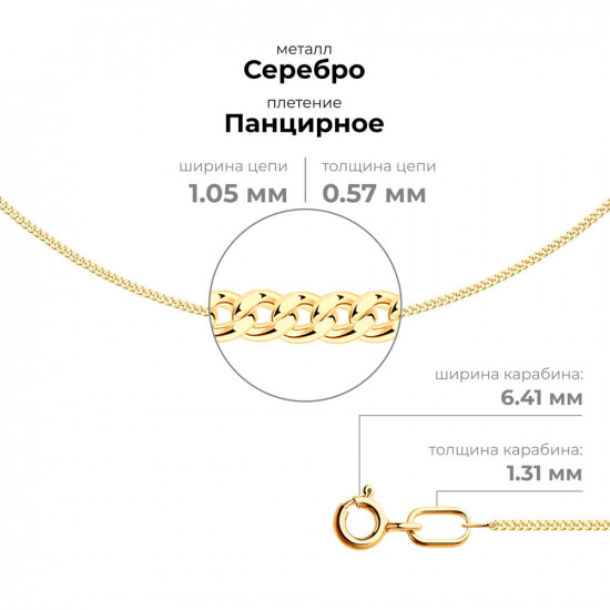 Цепь из золоченого серебра тонкая