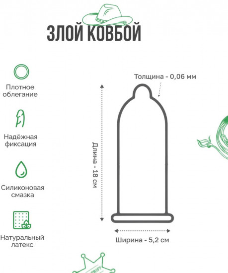 Презерватив с усиками «Злой ковбой»