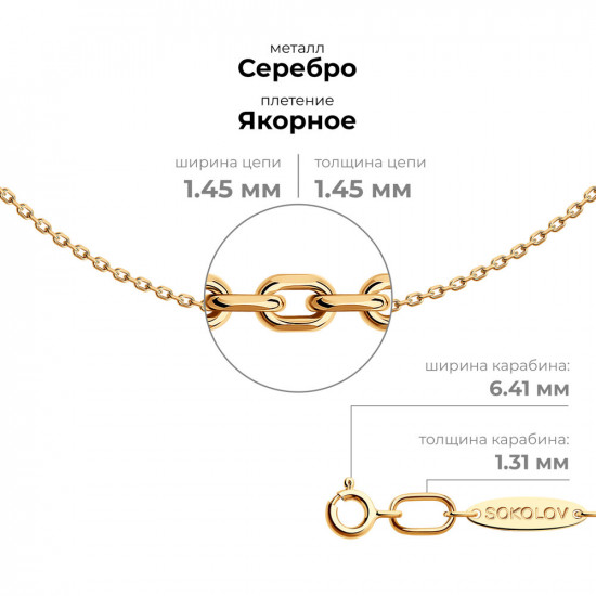 Цепь из золоченого серебра