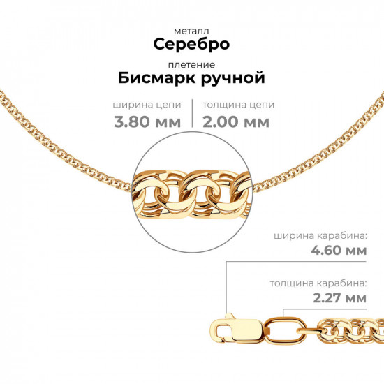 Цепь из золочёного серебра