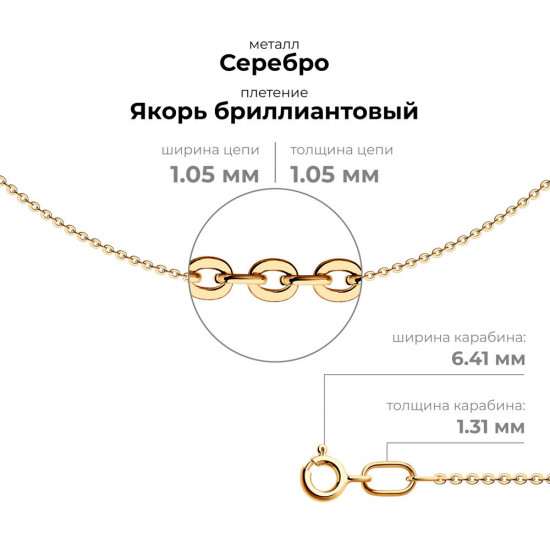 Цепь из золочёного серебра