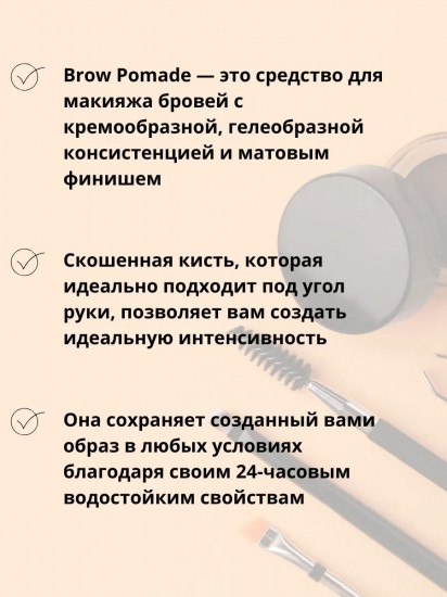 Помада для бровей «Brow Pomade», оттенок 03 Brown