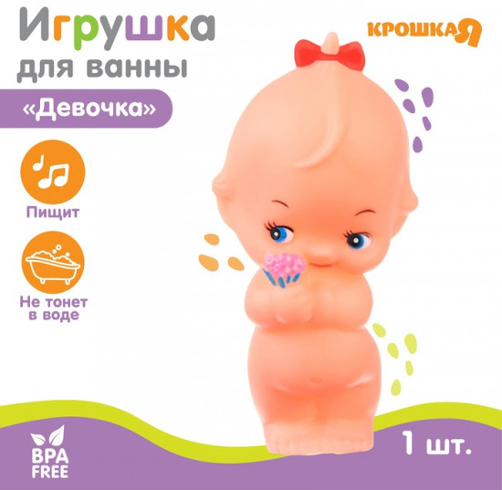 Игрушка для купания «Девочка»