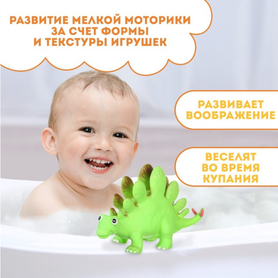 Игрушка для купания «Динозавр: Стегозавр»