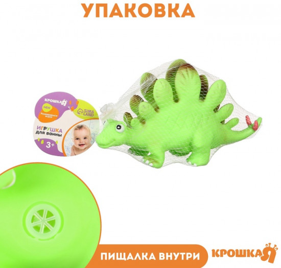 Игрушка для купания «Динозавр: Стегозавр»