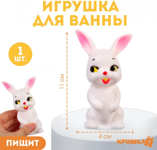 Игрушка для купания «Зайка»