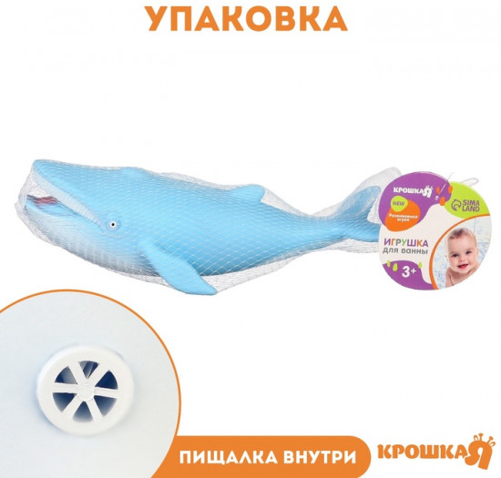 Игрушка для купания «Кит»