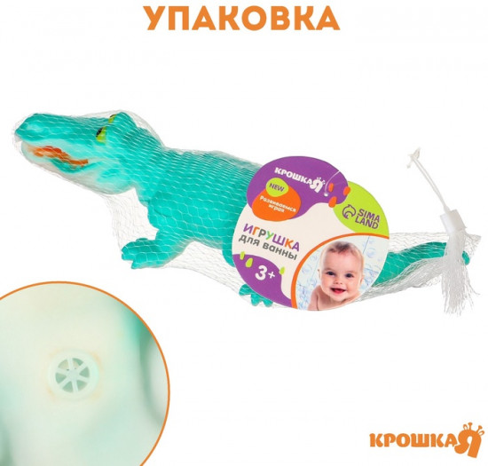 Игрушка для купания «Крокодил»