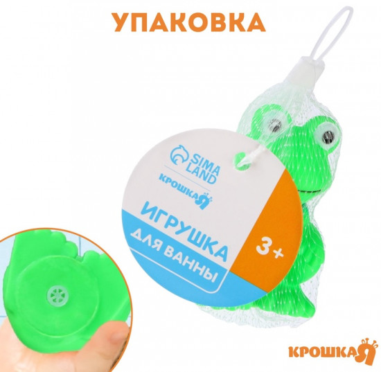 Игрушка для купания «Лягушонок»
