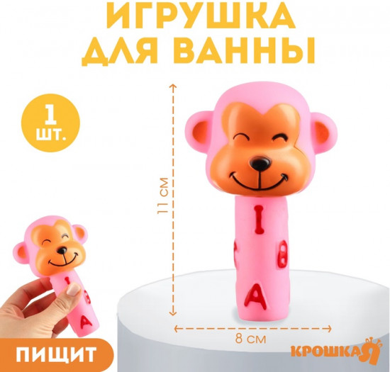 Игрушка для купания «Малыши: Обезьянка»