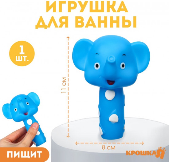 Игрушка для купания «Малыши: Слоник»
