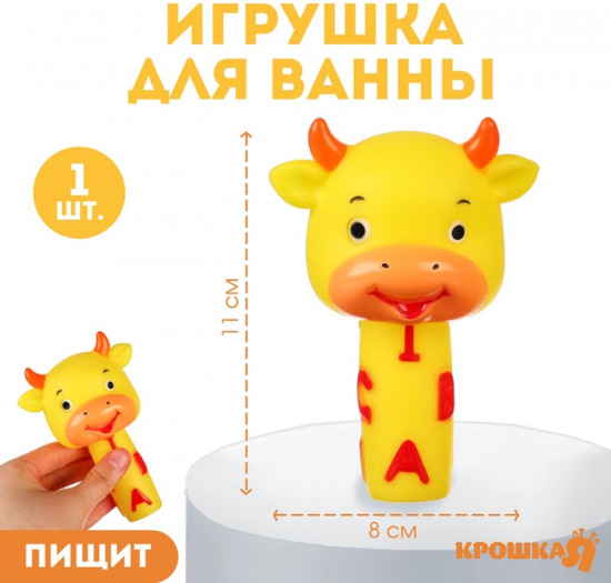 Игрушка для купания «Малыши: Телёнок»