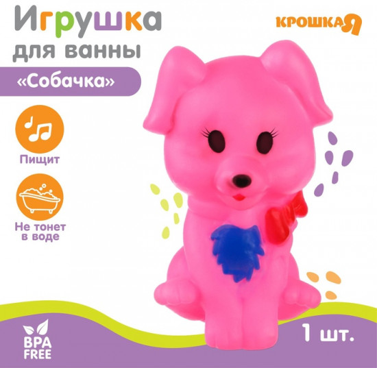 Игрушка для купания «Собачка»
