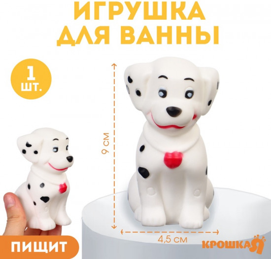 Игрушка для купания «Щенок далматинец»