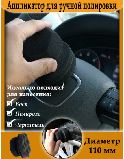 Аппликатор для ручной полировки