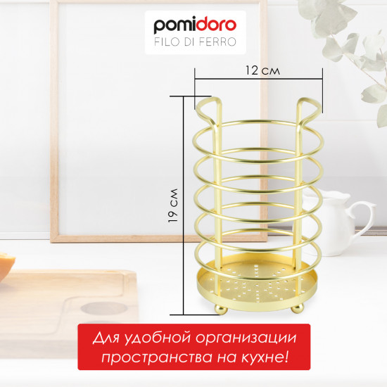 Подставка для столовых приборов «Filo di ferro»