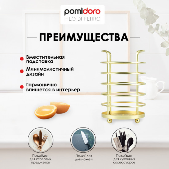 Подставка для столовых приборов «Filo di ferro»