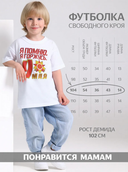 Футболка для мальчиков «Я помню»