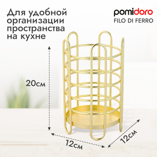 Подставка для столовых приборов «Filo di ferro»