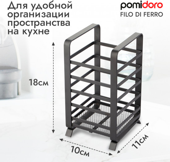 Подставка для столовых приборов «Filo di ferro»