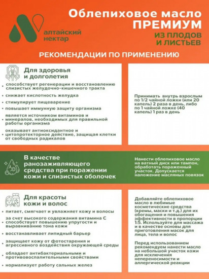 Облепиховое масло из плодов и листьев «Премиум»