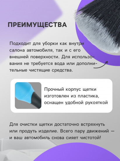 Кисть для детейлинга автомобиля