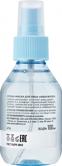 Сплэш-маска для лица «Aqua Boost»