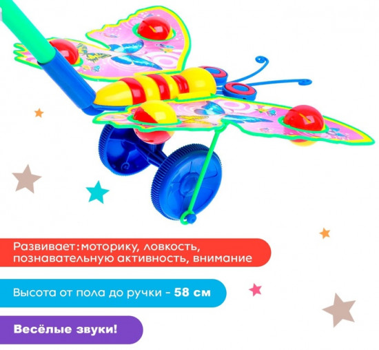 Каталка на палочке «Бабочка»