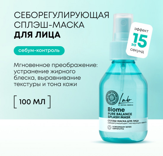 Сплэш-маска для лица «Pure Balance»