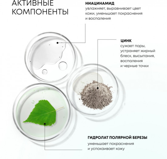 Сплэш-маска для лица «Pure Balance»