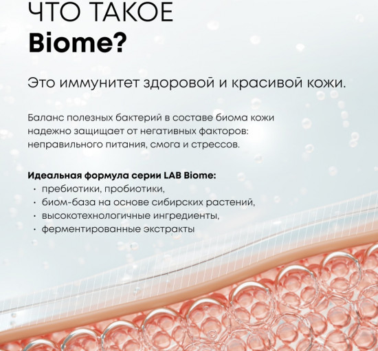 Сплэш-маска для лица «Pure Balance»