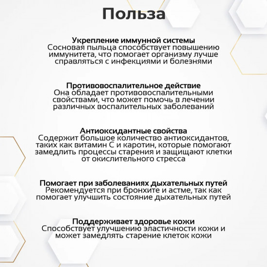 Сосновая пыльца с медом