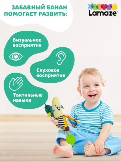 Игрушка с подвесом развивающая для малышей «Банан»