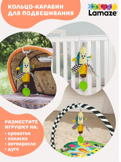 Игрушка с подвесом развивающая для малышей «Банан»