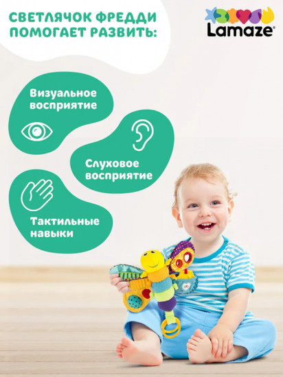 Игрушка с подвесом развивающая для малышей «Светлячок Фредди»
