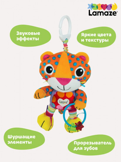 Игрушка с подвесом развивающая для малышей «Леопард»