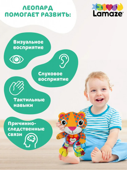 Игрушка с подвесом развивающая для малышей «Леопард»