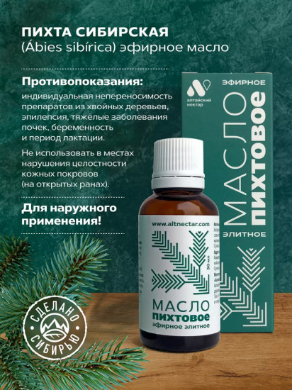 Пихтовое масло «Элитное»