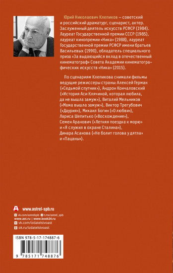 Дети войны. Записки бывшего мальчика