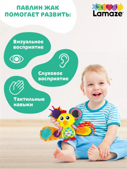 Игрушка с подвесом развивающая для малышей «Павлин Жак»
