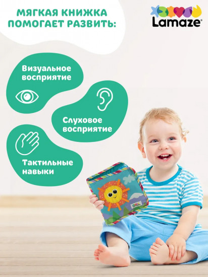 Игрушка развивающая для малышей «Мягкая книжка первых открытий»