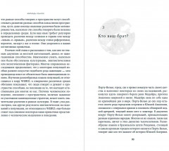 Мириады языков. Почему мы говорим и думаем по-разному - Фото 2