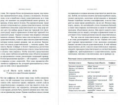 Мириады языков. Почему мы говорим и думаем по-разному - Фото 3
