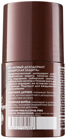 Роликовый дезодорант Сибирская защита, 70 мл