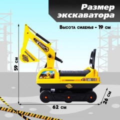 Толокар «Экскаватор» - Фото 1