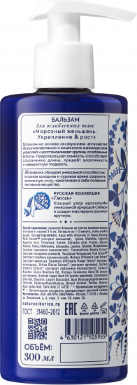 Бальзам для ослабленных волос «Морозный женьшень»