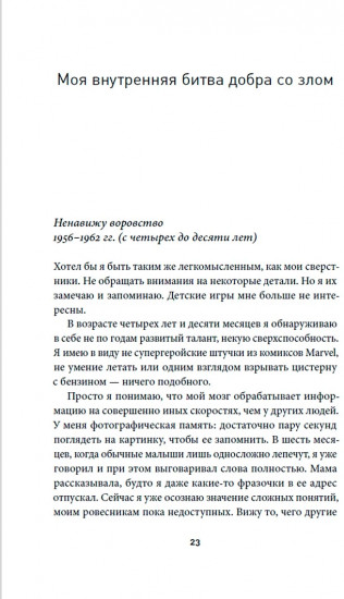 Украсть невозможно. Как я ограбил самое надежное хранилище бриллиантов