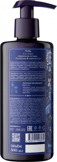 Гель для душа «Царские ягоды»