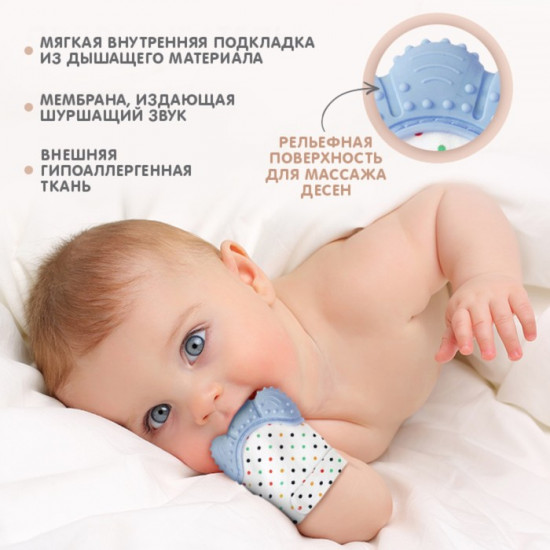 Прорезыватель-рукавичка «Малыш»