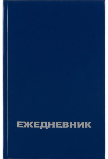 Ежедневник недатированный